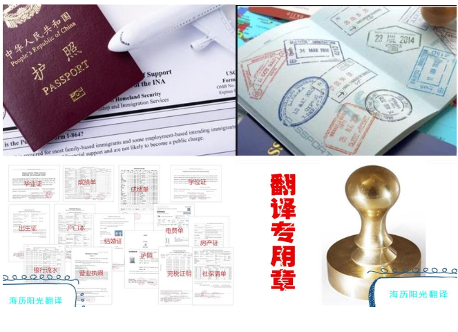 出國簽證材料翻譯蓋章服務-大使館認可的翻譯公司.png